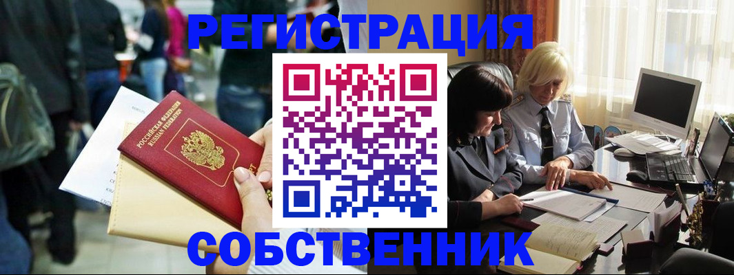 прописка от собственника в Бокситогорске