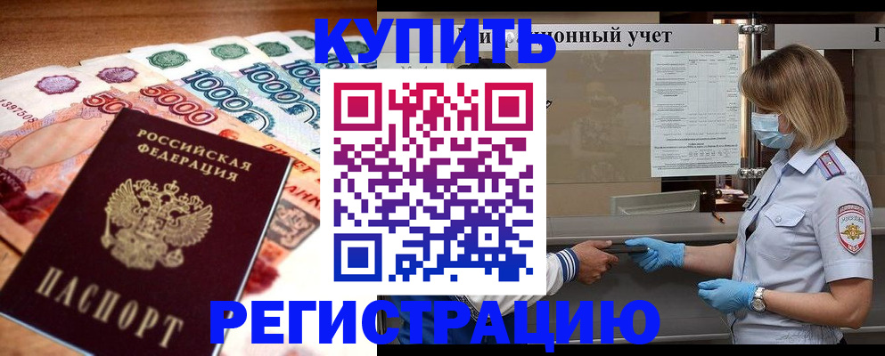 прописка от собственника в Бокситогорске
